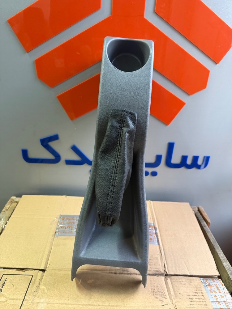 کنسول ترمز دستی تیبا